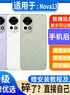 适用于Nova13后盖玻璃华为nova13电池盖外壳后屏无标后壳背板盖板