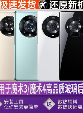 适用于荣耀magic4pro后盖玻璃魔术3后壳魔术3Pro电池盖魔术4后屏