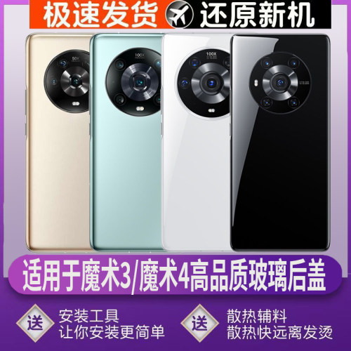 适用于荣耀magic4pro后盖玻璃魔术3后壳魔术3Pro电池盖魔术4后屏