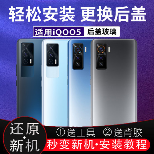 适用iQOO5后盖玻璃Neo5改装后屏