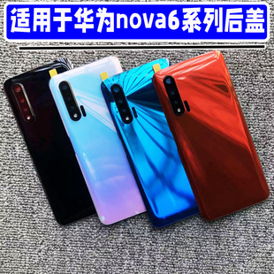 适用华为nova6后盖5G版玻璃后壳 4G版电池盖手机后屏替换背盖透明