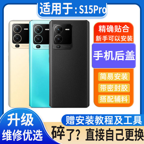 适用于vivos15Pro后盖玻璃S15pro塑料防摔电池盖外壳后屏无标外屏