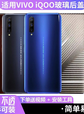 适用vivo iqoopro玻璃后盖IQOO原改装V1824A后屏外壳塑料5g电池盖