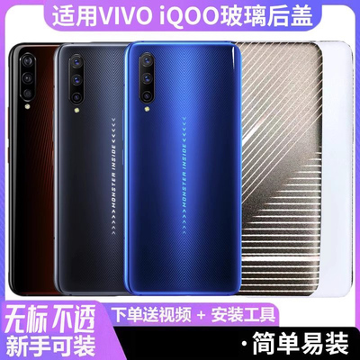 适用vivoiqoopro玻璃后盖IQOO