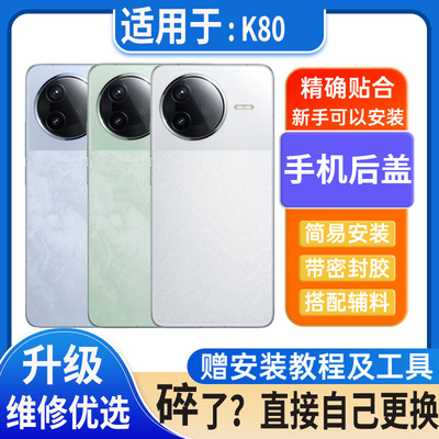 适用K80后盖玻璃K80Pro电池盖替换外壳后屏无标后壳替换背板外屏