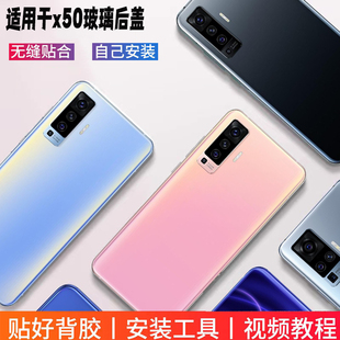 适用于vivo x50玻璃后盖后壳X50Pro外壳背屏电池盖背板后屏幕替换