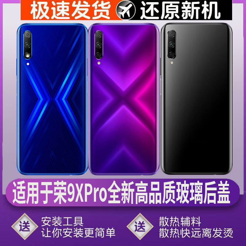 适用于荣耀9xPro后盖玻璃