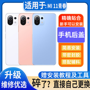 适用小米11青春版后盖玻璃MI 11Lite塑料电池盖外壳后屏无标后壳