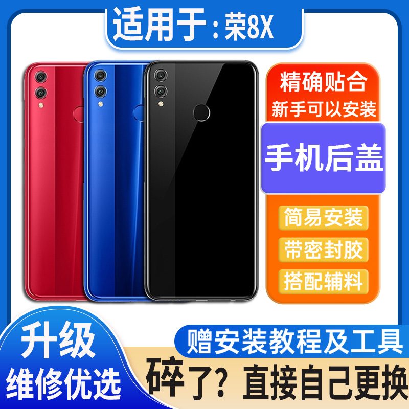适用荣耀8X后盖玻璃Honor8x塑料电池盖外壳后屏无标后壳背板盖板