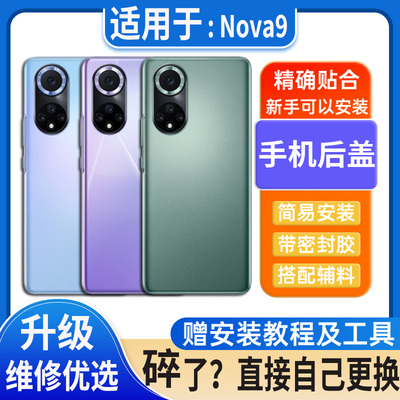 适用于华为nova9后盖玻璃nova9Pro电池盖nova9se外壳后屏无标后壳