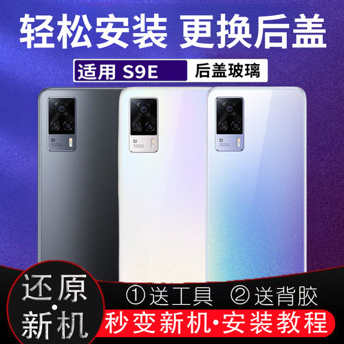 适用于S9e玻璃改装后屏