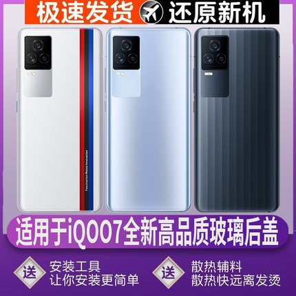 适用vivoiQOO7后盖玻璃iqoo7塑料后壳电池盖外壳透明无标后屏背板