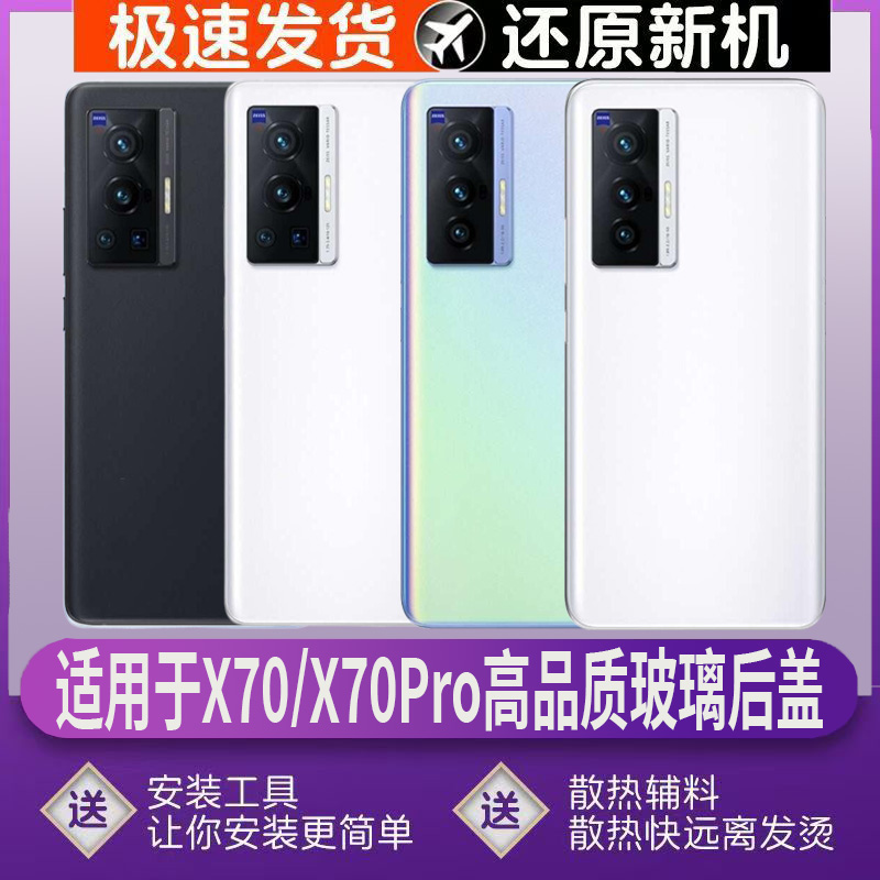 适用vivox70/pro后盖玻璃