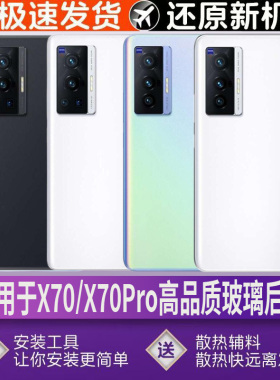 适用vivox70后盖玻璃X70 Pro塑料后壳电池盖透明外壳无标后屏背板