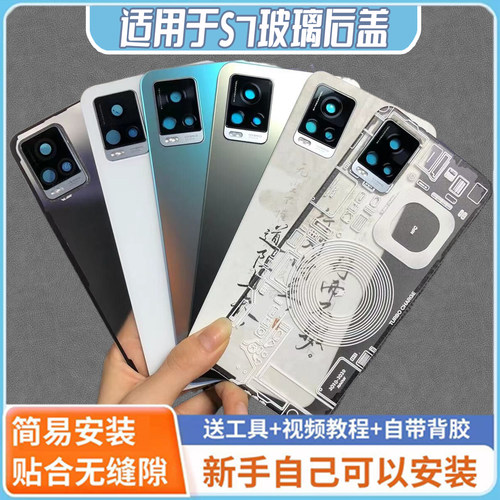 适用于vivos7后盖玻璃
