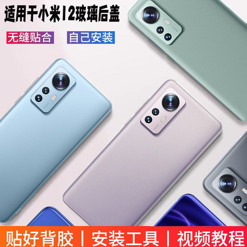 适用于小米12/S/X玻璃后盖