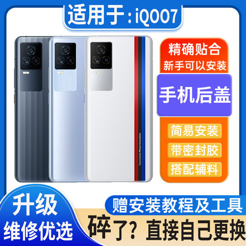 适用于vivo iqoo7后盖玻璃iQOO7塑料替换电池盖外壳后屏无标后壳