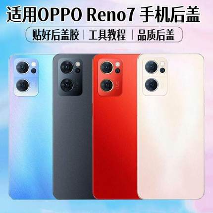 适用于OPPO Reno7后盖RENO7手机电池盖玻璃后屏外壳背屏盖板更换