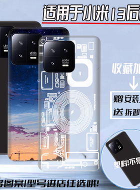 适用米13塑料防摔后盖小米13玻璃电池盖xiaomi13后屏幕外壳背盖板