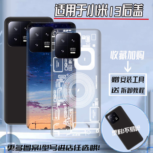 适用米13塑料防摔后盖