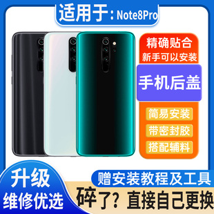 适用于红米note8pro后盖玻璃塑料电池盖外壳后屏无标后壳手机背板