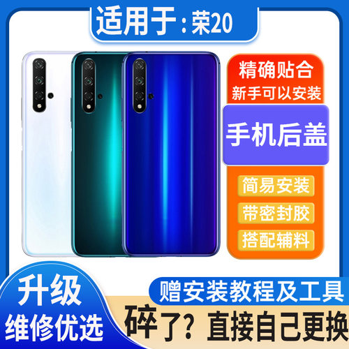 适用Honor20玻璃后盖荣耀20塑料电池盖外壳后屏无标后壳盖板外屏
