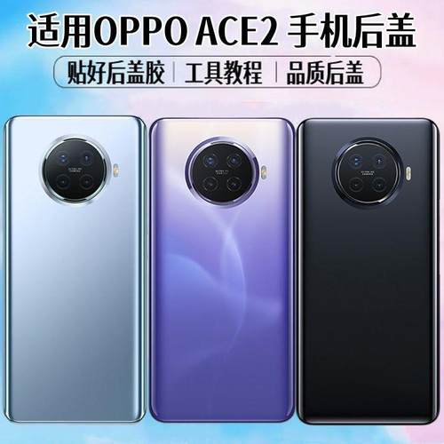 适用OPPORenoACE2后盖