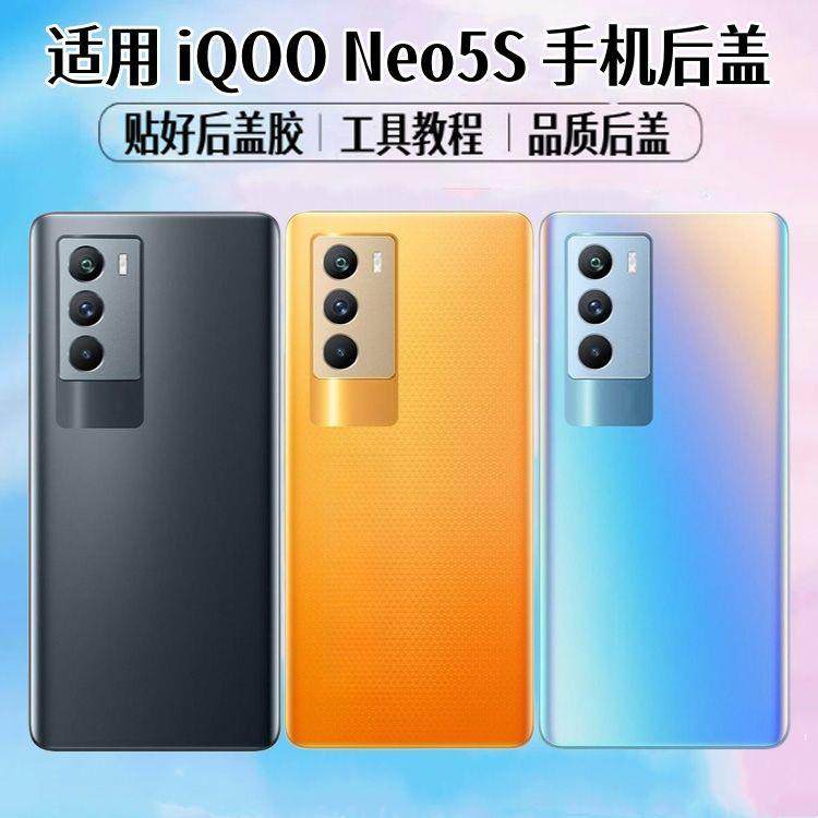 适用vivo iQOONeo5S后盖neo5s手机电池盖玻璃后屏外壳后背屏盖板