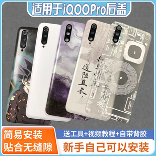 适用iQOOPro塑料后盖替换电池盖改装后壳iqoo pro背壳屏 透明外壳