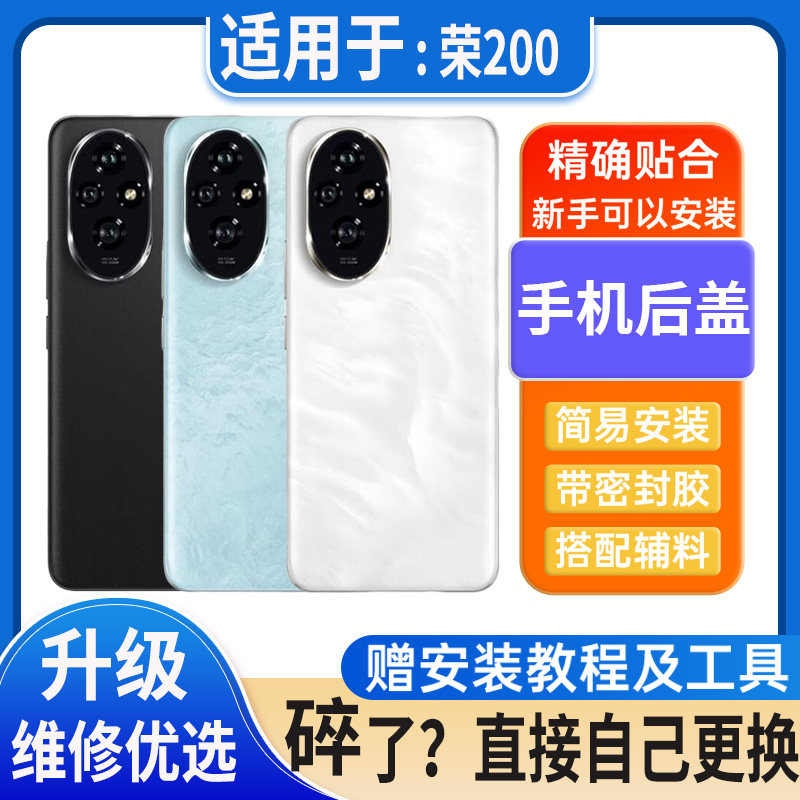 适用Honor200玻璃后盖荣耀200Pro替换电池盖外壳后屏无标后壳背板