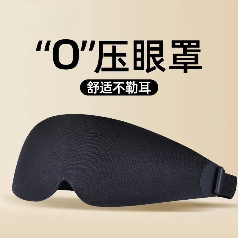 遮光助眠0压感眼罩腰罩