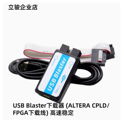 USB Blaster下载器 (ALTERA CPLD/FPGA下载线) 高速稳定