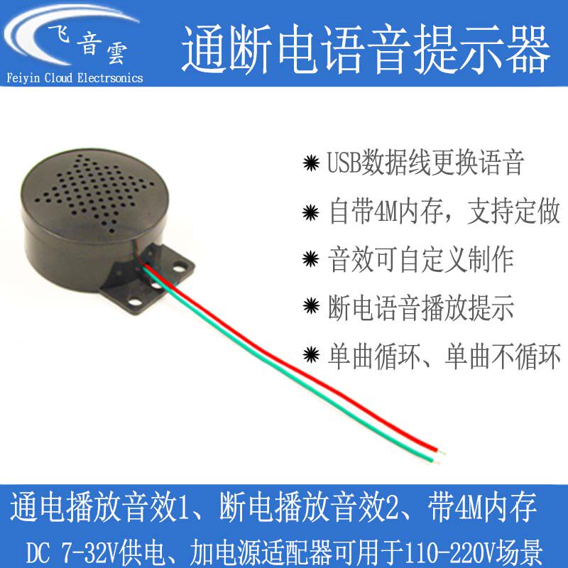 通电断电语音模块断电提示器MP3播放内置电池酒店客房提醒M0-DP