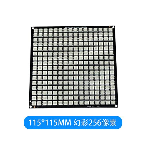 WS2812 灯板 幻彩256灯板 16X16  16*16 256像素 彩色 变色 LED