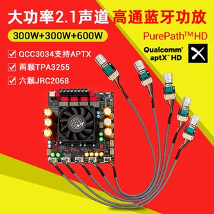 ZK-APTX3 高通蓝牙功放板2.1声道300W+300W+600W功放芯片TPA3255
