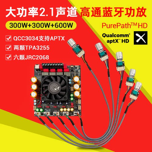 ZK-APTX3 高通蓝牙功放板2.1声道300W+300W+600W功放芯片TPA3255