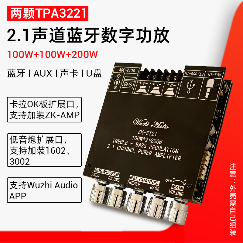 ST21蓝牙数字功放板2.1声道100W+100W+200W低音炮TPA3221