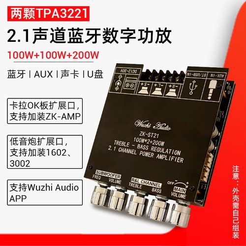 ST21蓝牙数字功放板2.1声道100W+100W+200W低音炮TPA3221