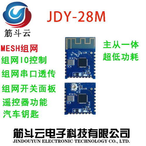 JDY-28M 蓝牙模块 MESH组网模块 蓝牙透传模块 BLE5.2模块