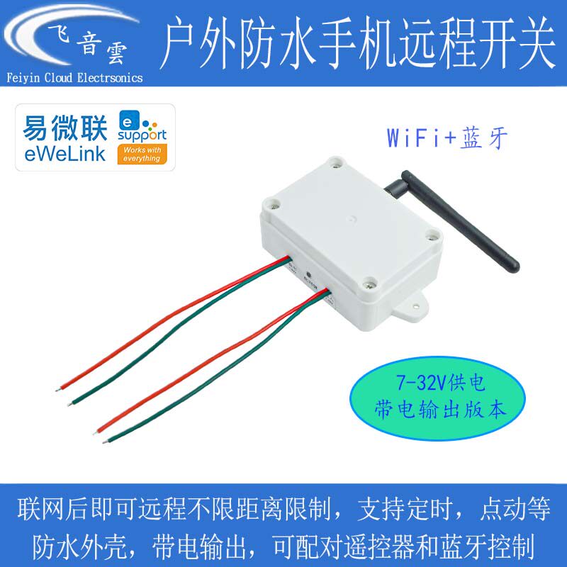 易微联户外防水手机wifi智能远程开关7-32V太阳能继电器开灯WK1F