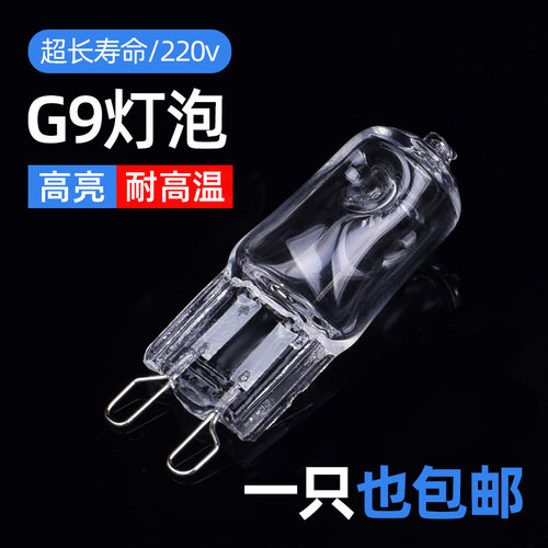 g9防爆220v水晶插脚磨砂