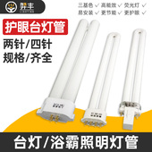 台灯管浴霸照明三基色老式 光源插拔led超亮学习护眼家用2针11w9w