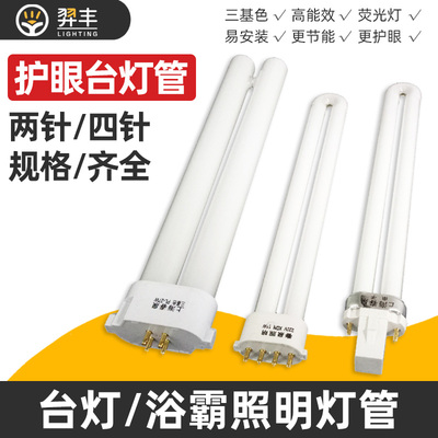 台灯管浴霸照明三基色老式光源