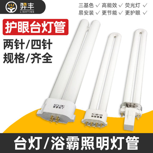 台灯管浴霸照明三基色老式光源