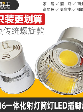 MR16LED一体化节能灯杯5W7W9W11W天花螺旋灯管两针射筒灯插脚灯泡