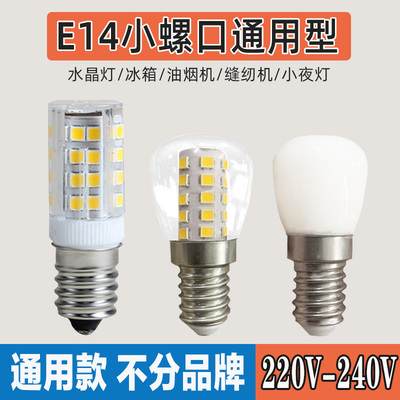 冰箱灯泡E14灯珠220Vled玉米灯冰箱灯泡油烟机烤箱缝纫机光源