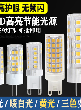 g9灯泡水晶灯吊灯超亮led光源g4led高亮7W三色变光暖黄白插脚灯珠