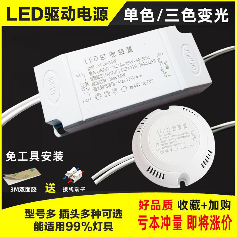 LED吸顶灯驱动单色三色分段调色