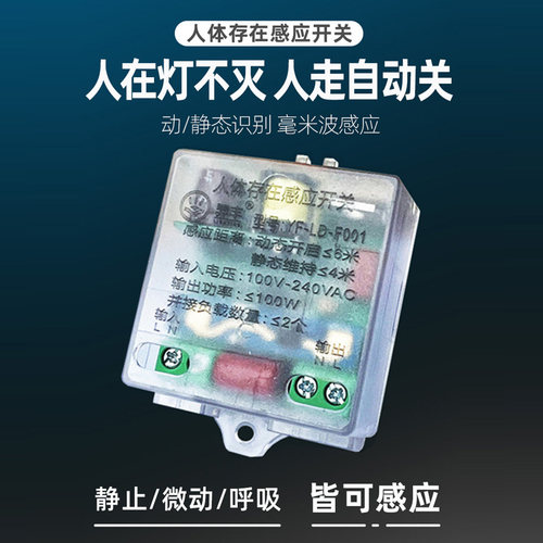 人体存在感应器呼吸不动灯也不灭