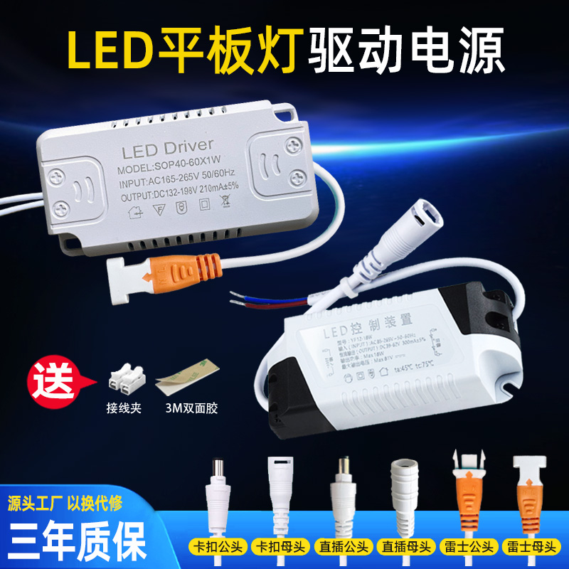 led平板灯恒流驱动电源天花灯筒灯射灯吸顶灯镇流器变压器整流器